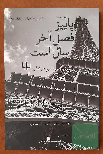 پاییز فصل آخر سال است