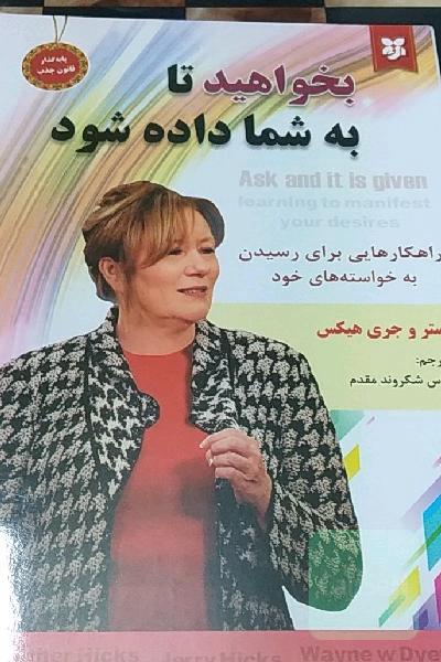 بخواهید تا به شما داده شود 