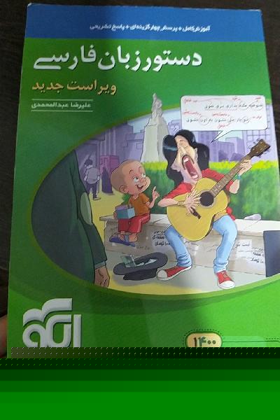 دستورزبان فارسی 