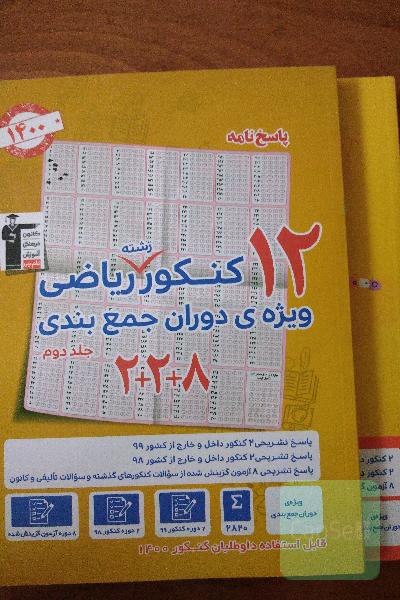 پاسخنامه 12 کنکور ریاضی 