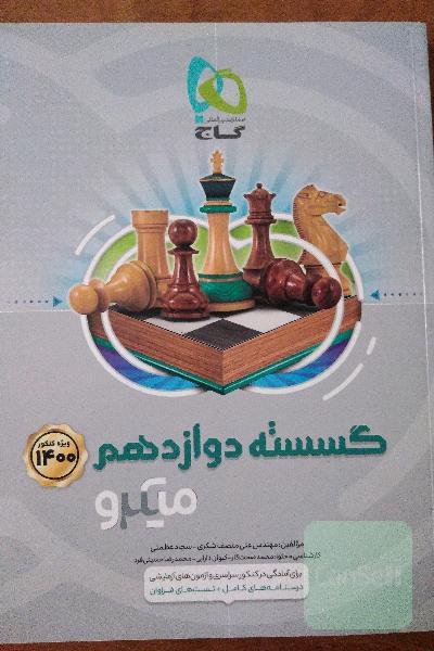 ریاضیات گسسته دوازدهم