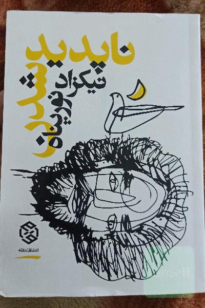 ناپدید شدن