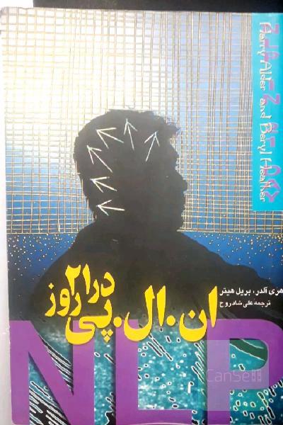 ان ال پی در 21 روط