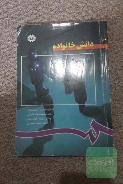 دانش خانواده 
