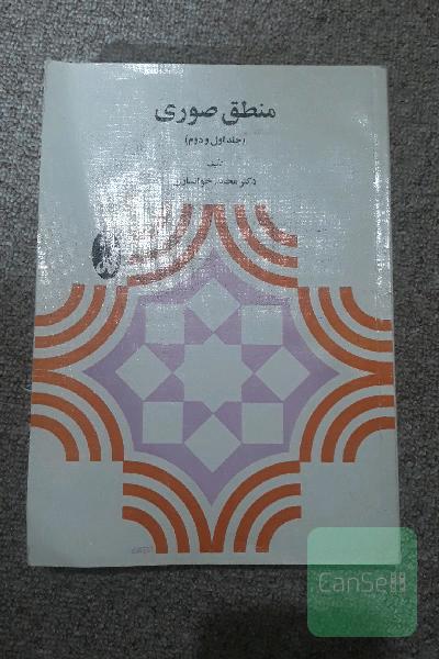 منطق صوری