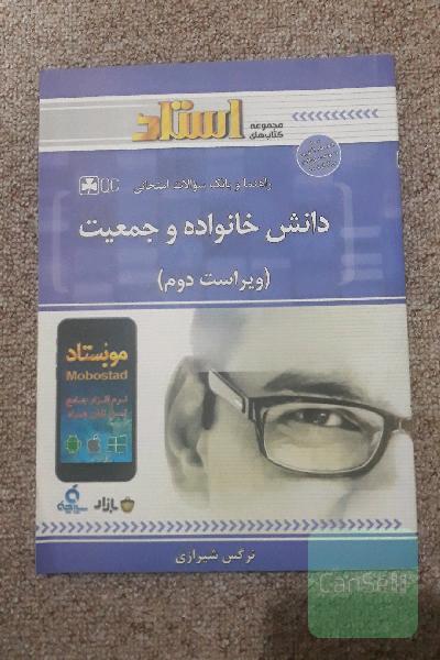 دانش خانواده و جمعیت 