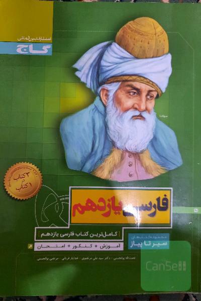 فارسی یازدهم