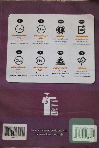 اشتباهات متداول پایه‌ی دهم رشته‌ی تجربی (منطبق بر آخرین تغییرات کتابهای درسی)