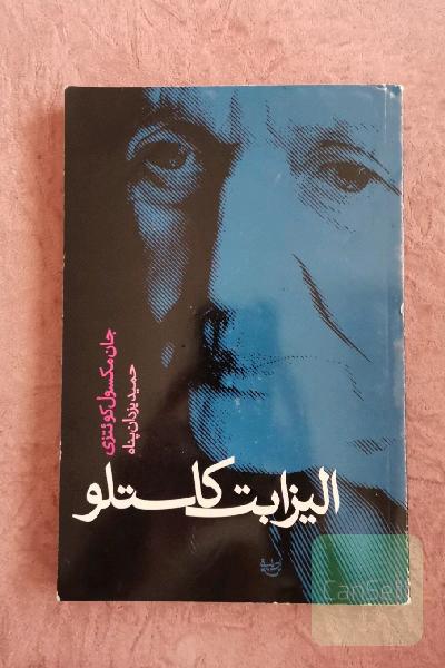 الیزابت کاستلو