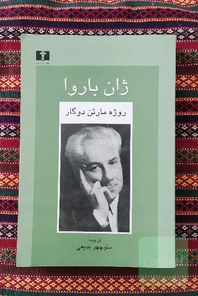 ژان باروا 