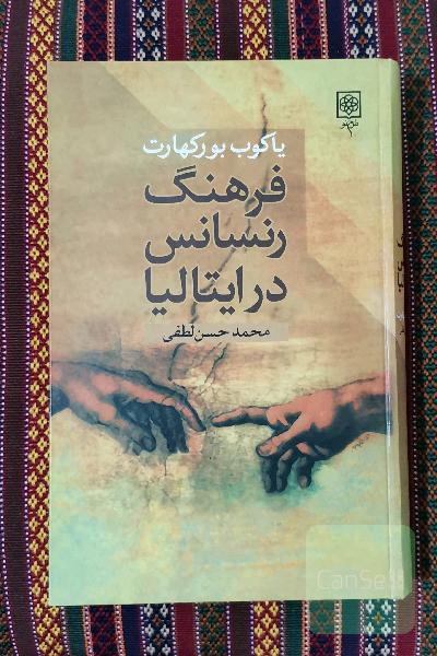 فرهنگ رنسانس ایتالیا