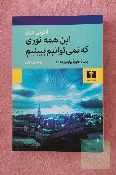 این همه نوری که نمی‌توانیم ببینیم