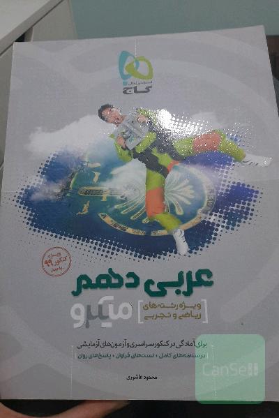 عربی دهم