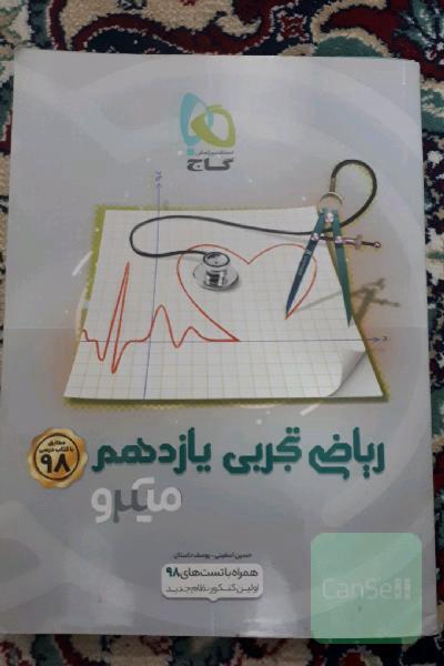 ریاضی تجربی یازدهم