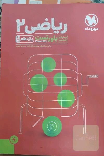 پاورتست ریاضی 2 یازدهم تجربی