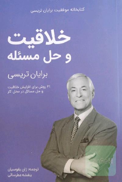 خلاقیت و حل مسئله