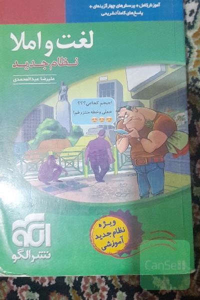 لغت و املا