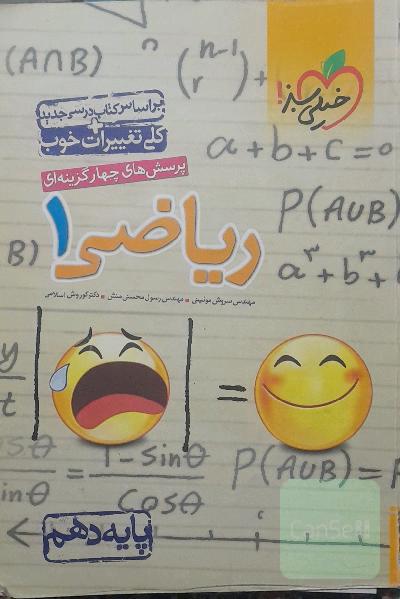 ریاضی 1