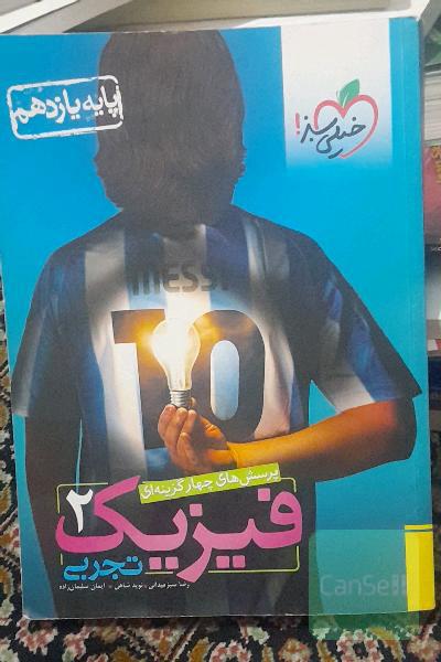 فیزیک 2 تجربی
