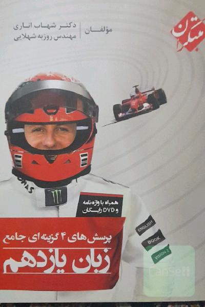 زبان یازدهم