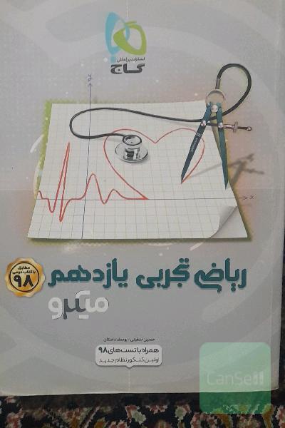 ریاضی تجربی یازدهم