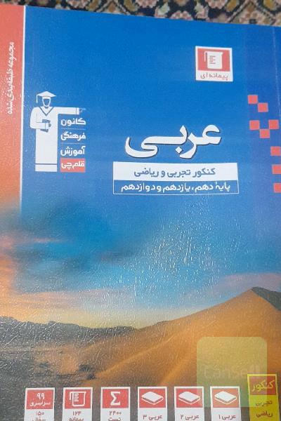 عربی جامع