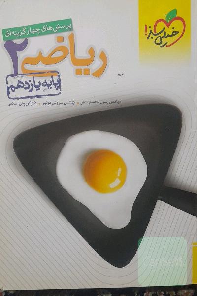 ریاضی 2