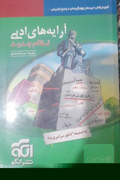 آرایه های ادبی