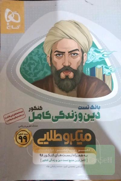 بانک تست دین و زندگی کامل