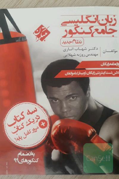 زبان انگلیسی جامع کنکور (نظام جدید)