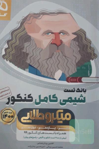 شیمی کامل کنکور