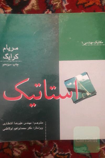 استاتیک