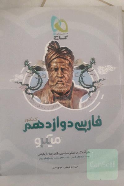 فارسی دوازدهم