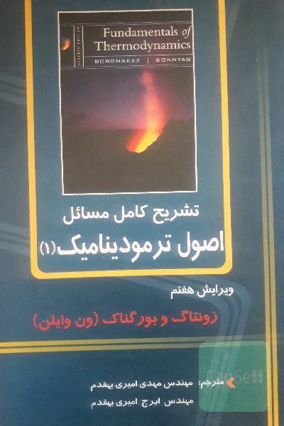 ترمودینامیک