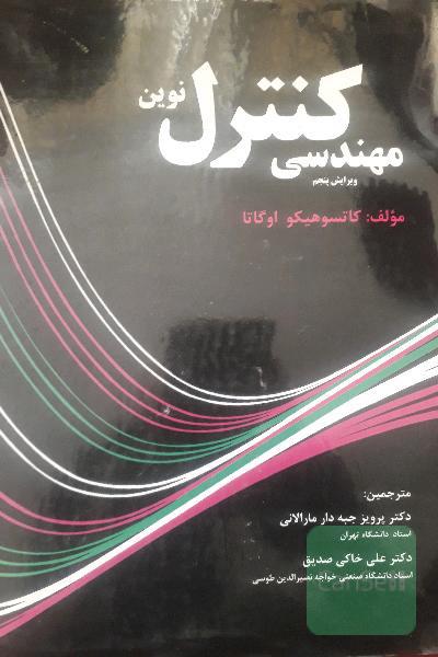 کنترل نوین
