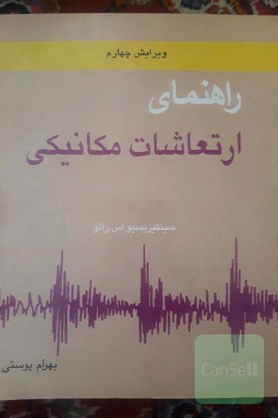 حل المسائل ارتعاشات