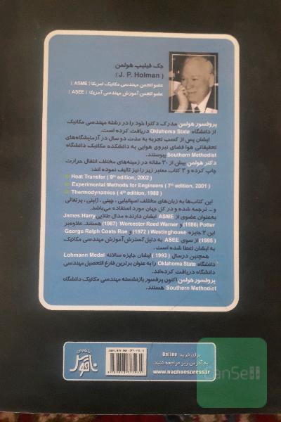 انتقال حرارت