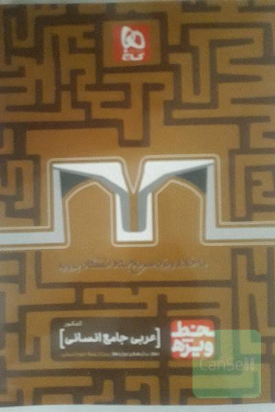 عربی جامع