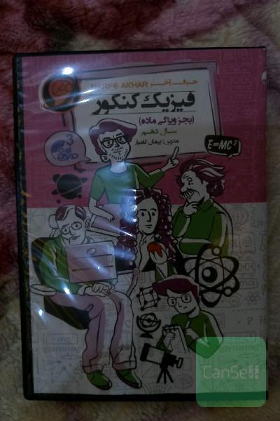 پکیج فیزیک دهم 