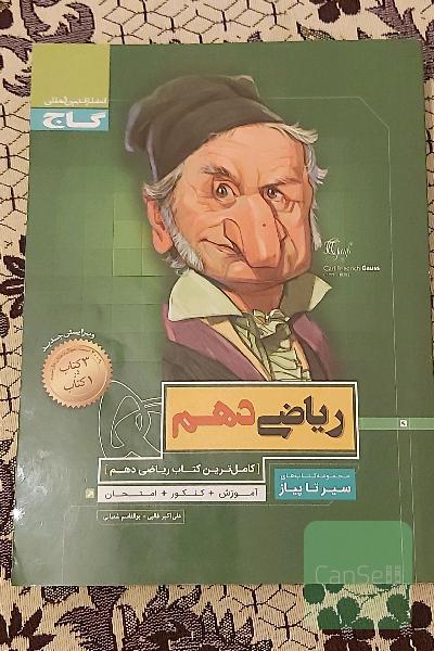 ریاضی دهم
