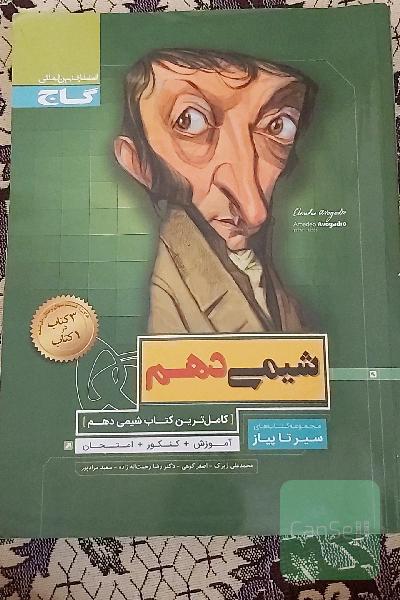 شیمی دهم