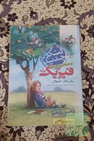 فیزیک پایه