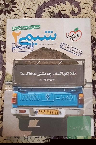 شیمی یازدهم خیلی سبز