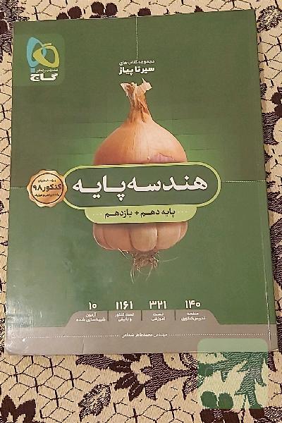 هندسه پایه