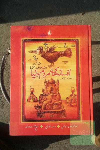 افسانه های مردم دنیا 