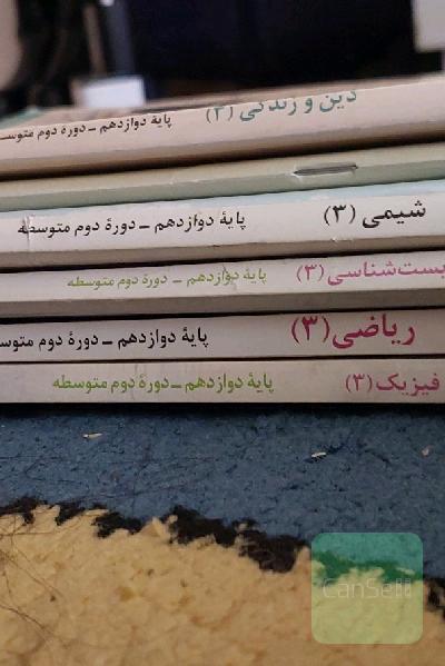 کتاب های سال دوازدهم تجربی