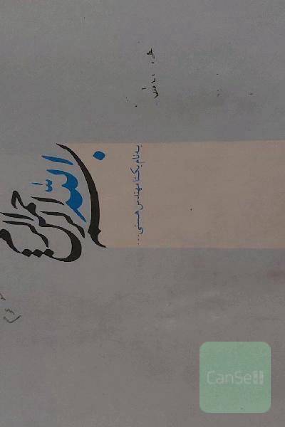 هیدرولیک