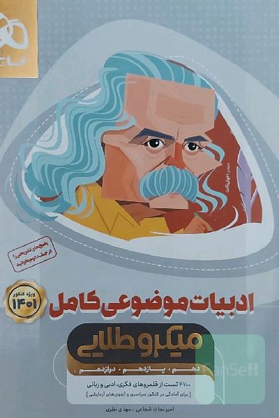 ادبیات موضوعی کامل