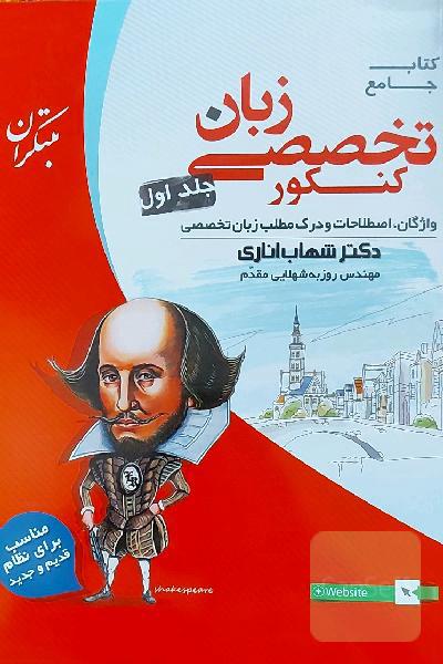زبان انگلیسی جامع کنکور (نظام جدید)