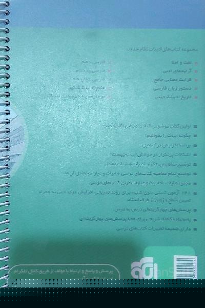 قرابت معنایی جامع (نظام جدید): قابل استفاده برای دانش‌آموزان نظام جدید آموزشی و داوطلبان آزمون سراسری دانشگاه‌ها